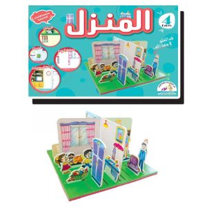 السلسلة التفاعلية ـ المنزل ـ