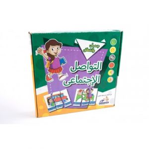 سلسلة جملي وأنشطتي ـ التواصل الإجتماعي ـ
