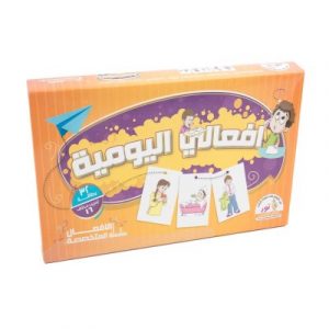 أفعالي  اليومية