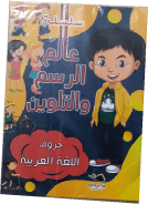 سلسة عالم الرسم والتلوين