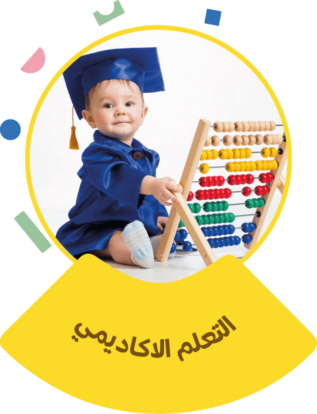 التعلم الاكادمي