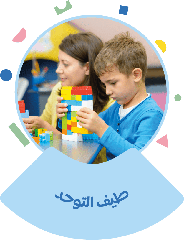 طيف التوحد