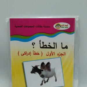(سلسلة بطاقات المجموعات الضمنية (ما الخطأ