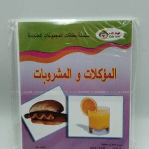 (سلسلة بطاقات المجموعات الضمنية (المأكولات و المشروبات