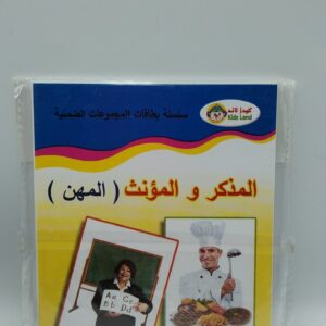 (سلسلة بطاقات المجموعات الضمنية (المذكر و المؤنث