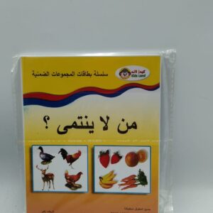 (سلسلة بطاقات المجموعات الضمنية (من لا ينتمي