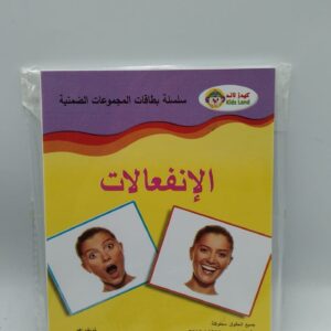 (سلسلة بطاقات المجموعات الضمنية (الانفعالات