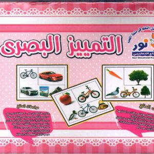 التمييز البصري
