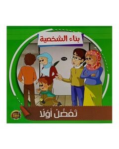 سلسلة بناء الشخصية